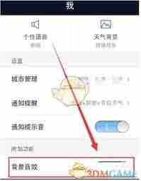 天气通语音更换技巧揭秘