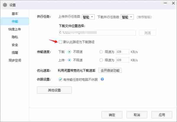 百度网盘下载路径修改技巧