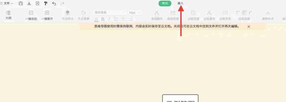 wps电脑版新建脑图教程