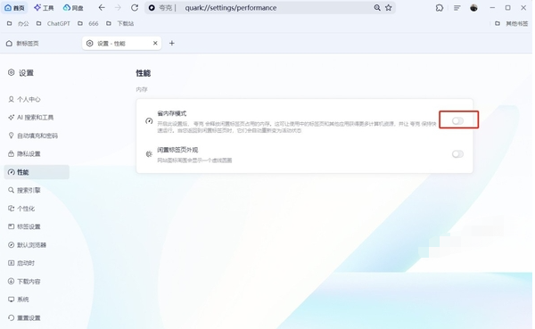 夸克浏览器内存优化技巧