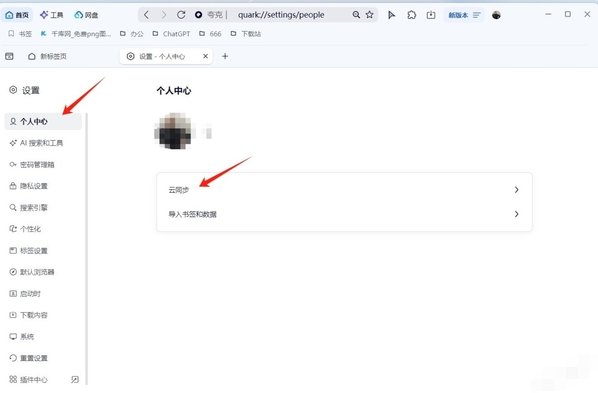 夸克浏览器云同步开启教程