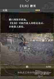 真三国无双起源岚翔轮武艺攻略