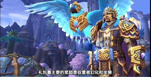 魔兽世界驭雷者幻化配色全攻略