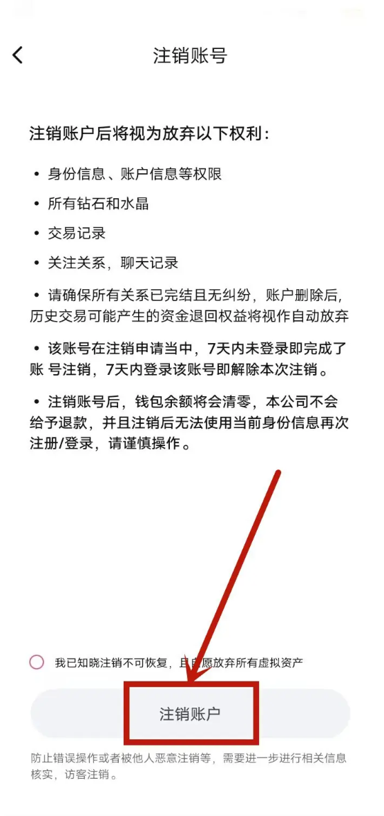 寻她app注销账号详细教程