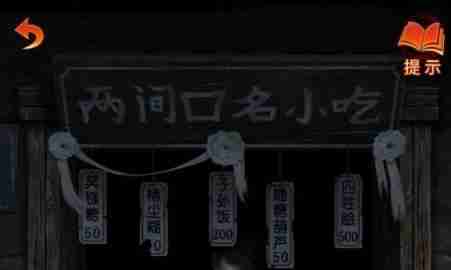 纸嫁衣7广告关闭技巧攻略