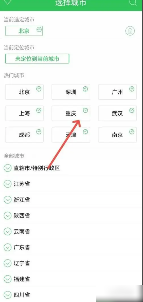 车到哪app换城市操作指南