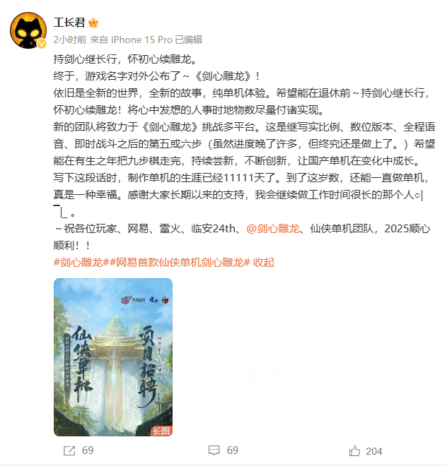 剑心雕龙工长君打造全新仙侠APRG