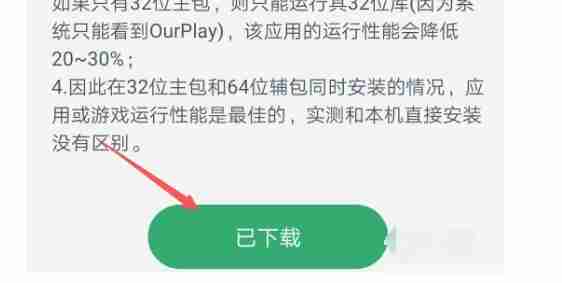 ourplay打不开解决方法大全