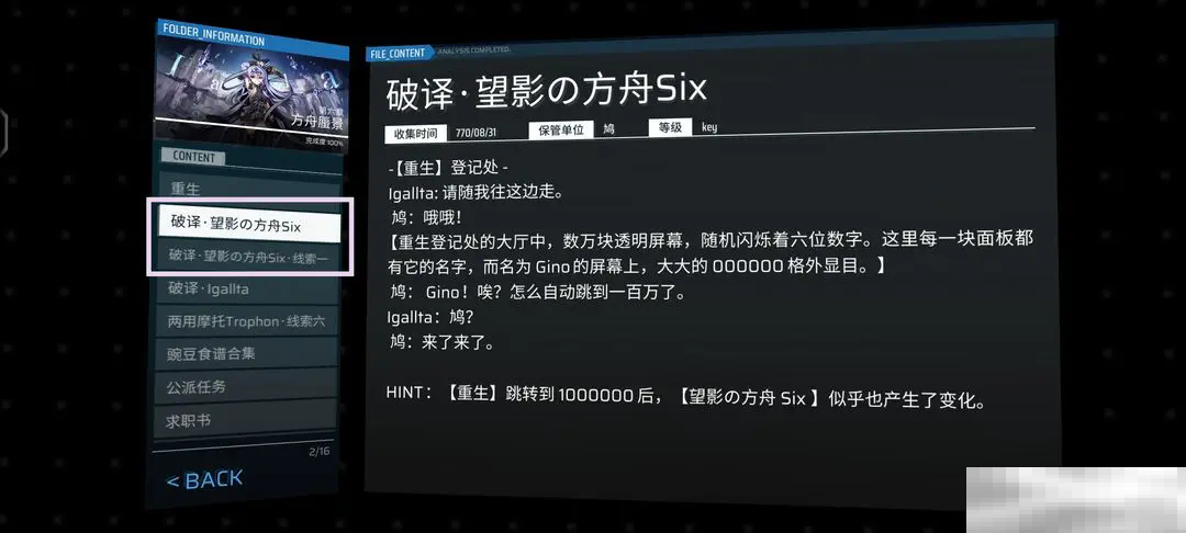 Phigros第六章方舟蜃景收藏品获取秘籍