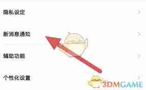 翻咔消息通知关闭技巧