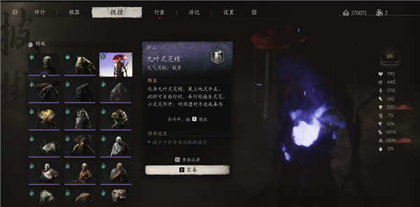 黑神话悟空九叶灵芝精精魄获取攻略