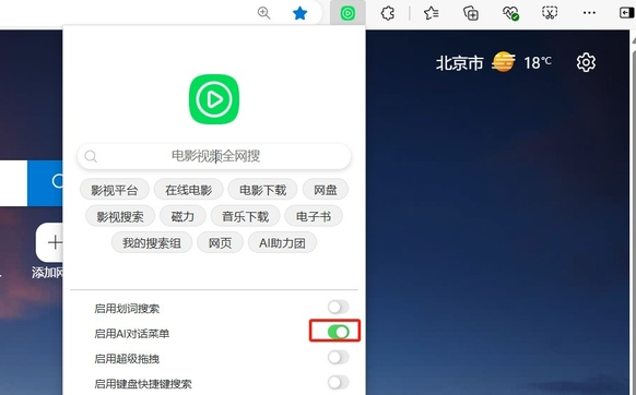 Edge浏览器AI写作助手免费使用技巧
