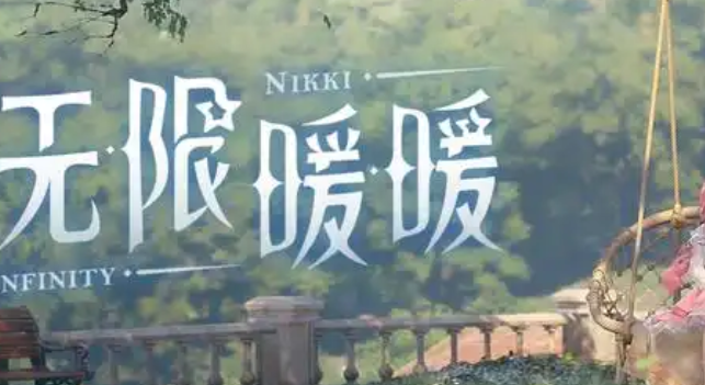 无限暖暖刁钻补丁获取攻略