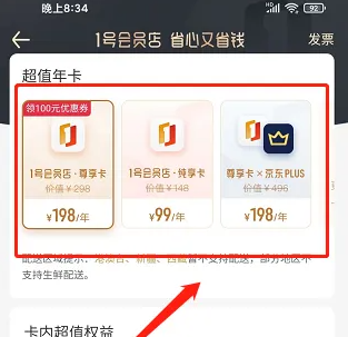 京东一号店app会员开通全攻略