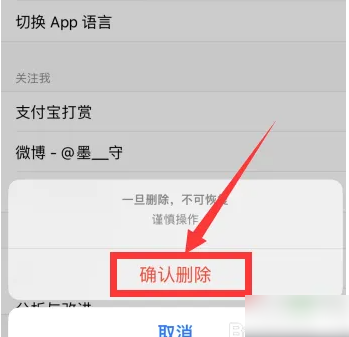 我的物品app删除数据全攻略