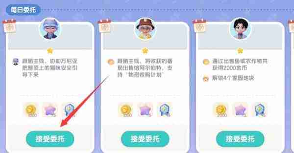心动小镇居民委托接取技巧
