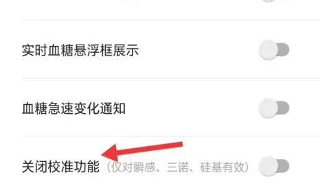糖动血糖app校准功能开启指南