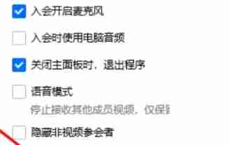 腾讯会议蓝牙耳机连接技巧