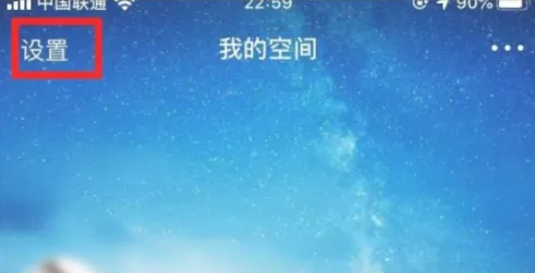 QQ空间app设置回答问题方法