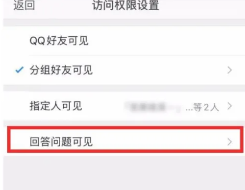 QQ空间app设置回答问题方法