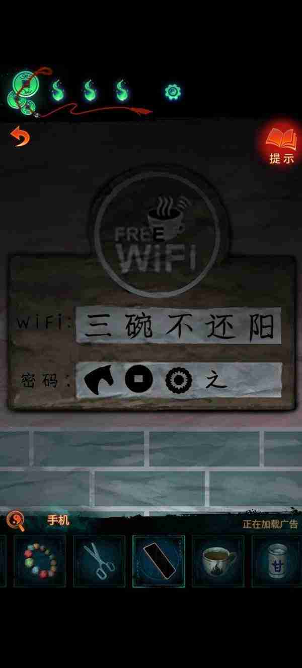 纸嫁衣7WIFI密码解密攻略