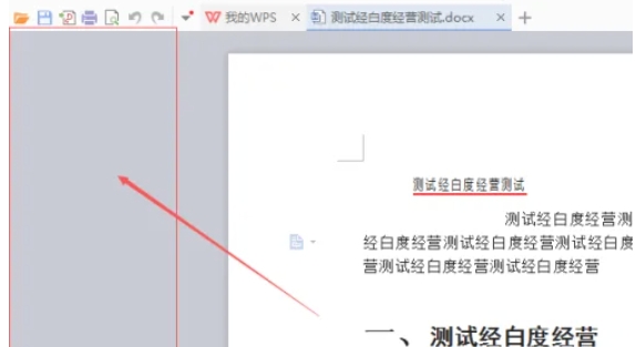 wps文档结构图靠左技巧