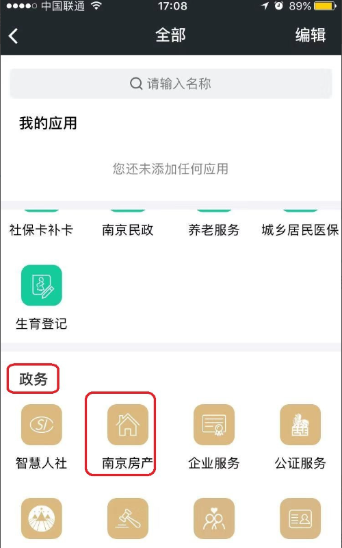 我的南京app公积金提取攻略