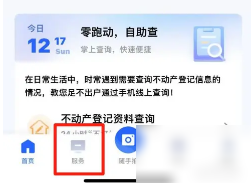 爱厦门app落户厦门操作指南