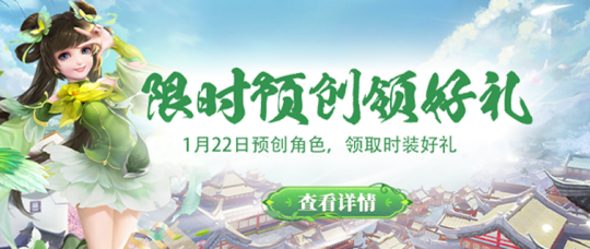 醉红楼新服灵蛇献瑞1月24日开启