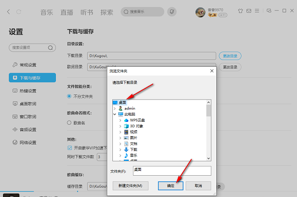 酷狗音乐电脑版下载目录更改教程
