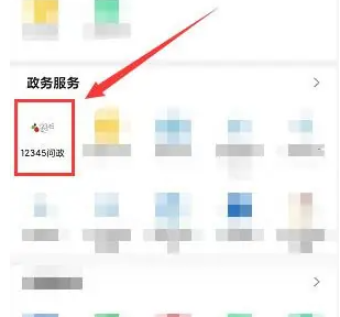 爱泗洪app提交12345问政指南