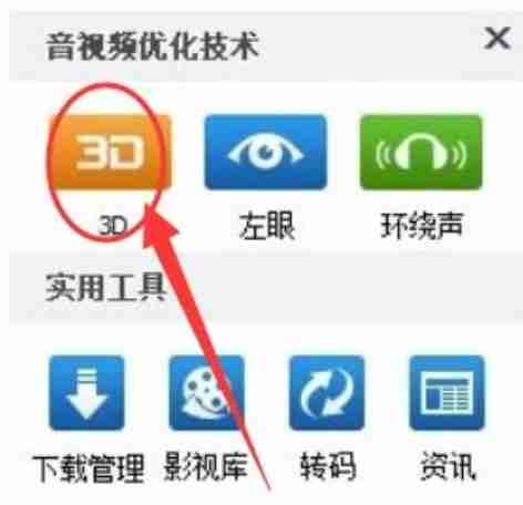 暴风影音3D电影观看指南