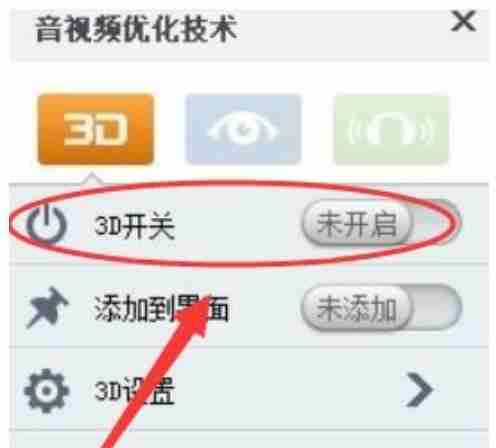 暴风影音3D电影观看指南