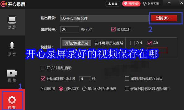 开心录屏视频保存位置揭秘