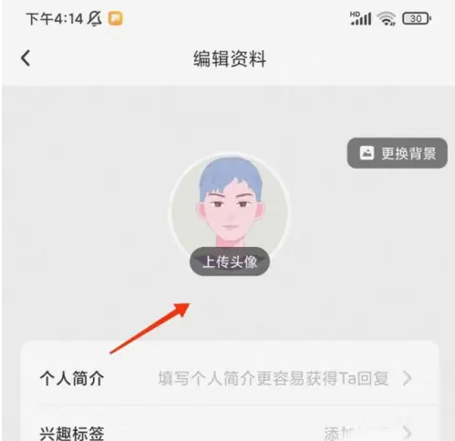 贴贴app动态头像设置教程