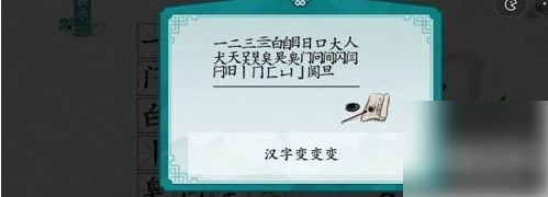 离谱汉字阒字找20字通关攻略