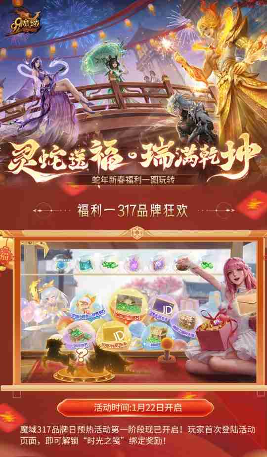 魔域新春豪礼百万魔石大放送