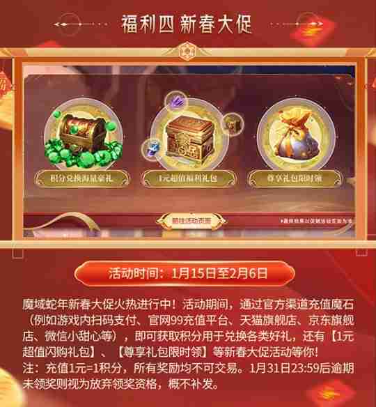 魔域新春豪礼百万魔石大放送