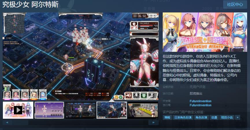 虚拟偶像SRPG究极少女阿尔特斯Steam发售