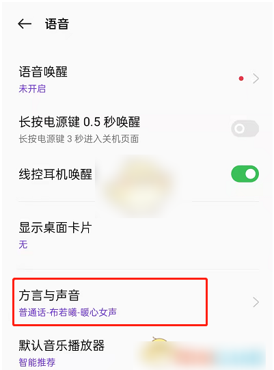 小布智能语音助手声音更换技巧