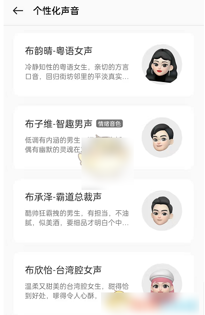 小布智能语音助手声音更换技巧