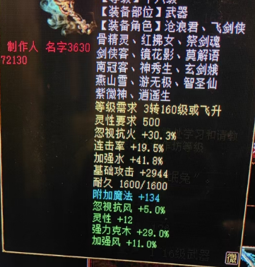 大话西游2武器炼化趣事