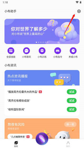 小布语音助手关闭设置教程