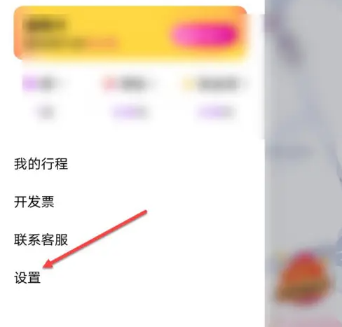 花小猪app解绑银行卡教程