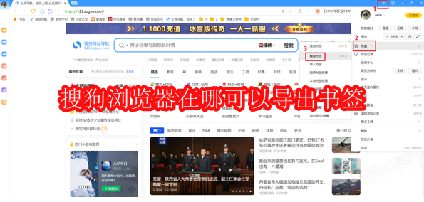 搜狗浏览器书签导出方法详解