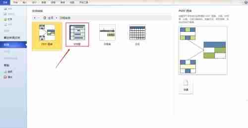 MicrosoftVisio甘特图绘制技巧