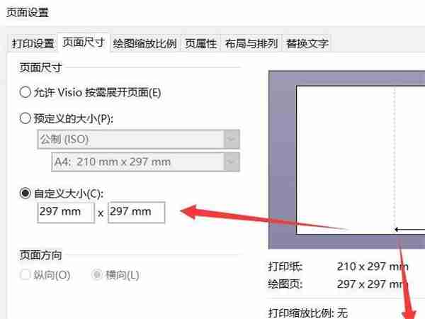 MicrosoftVisio页面尺寸自定义技巧