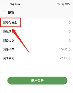 网上农博账号注销步骤详解