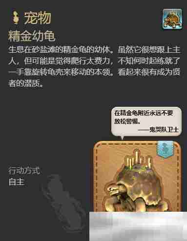 最终幻想14精金幼龟获取攻略