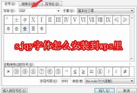 sjqy字体安装wps教程